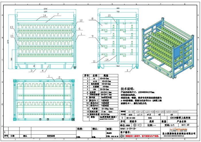 上摆臂料架设计方案